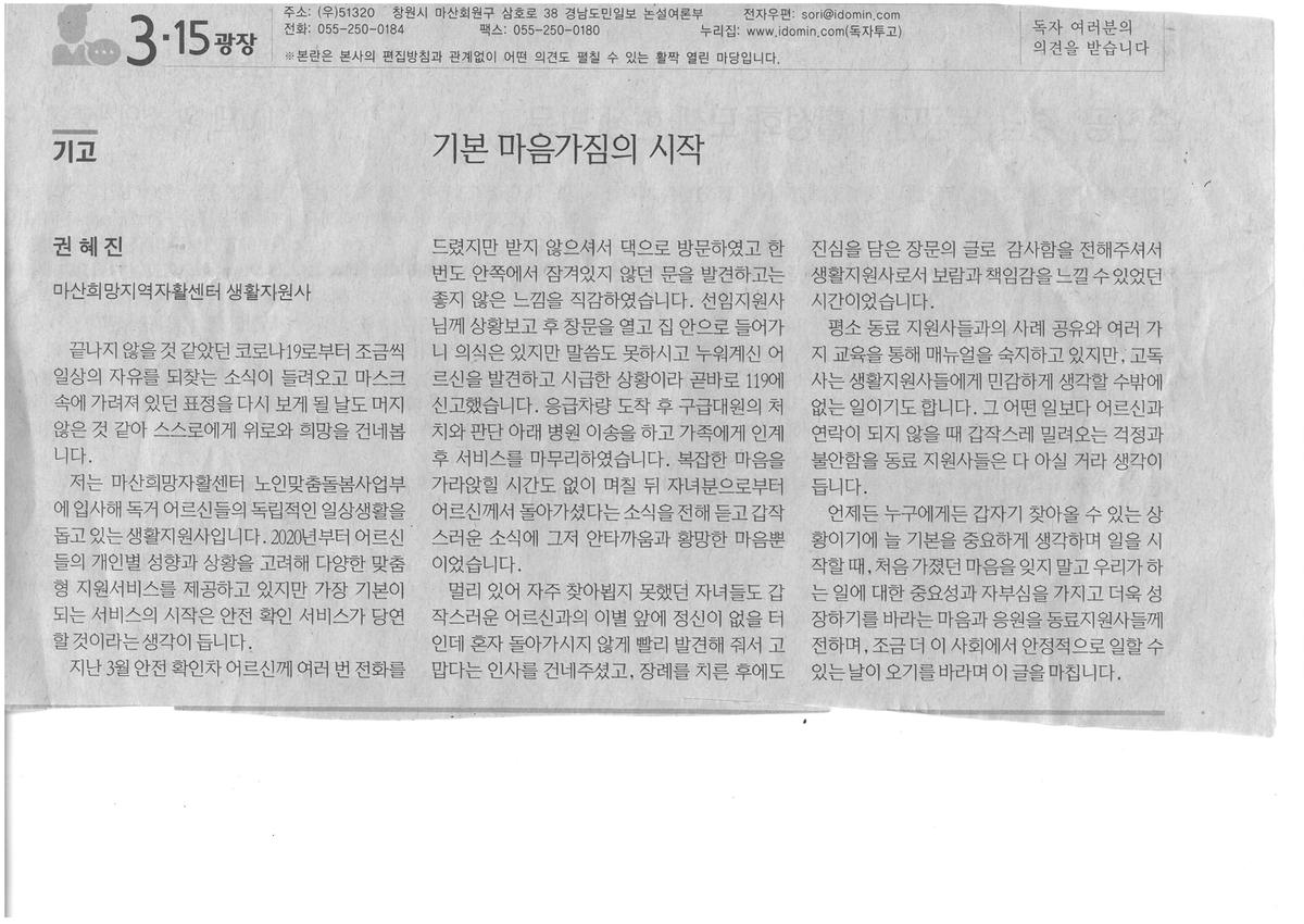경남도민일보 3.15광장 기고글