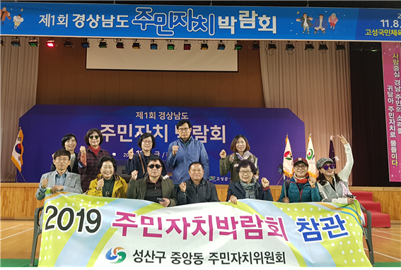 2019경남 주민자치박람회 견학