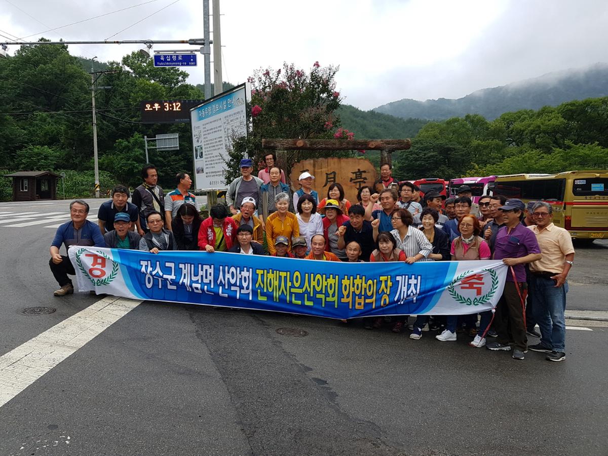 진해구 자은동과 장수군 계남면 산악회 정기 교류행사