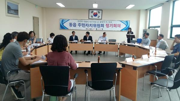 동읍주민자치위원회 7월 정기회의 개최