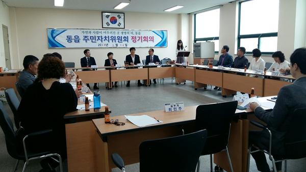 동읍주민자치위원회 5월 정기회의 개최