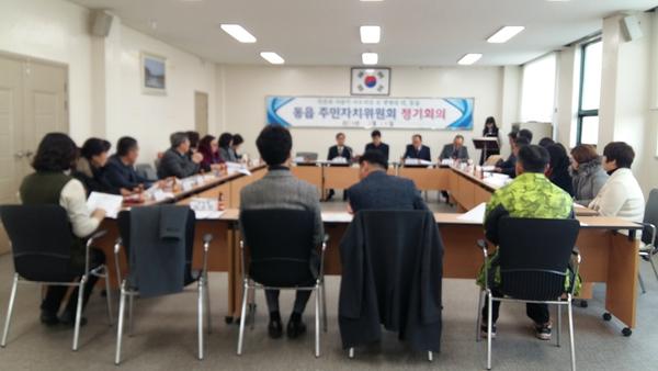 2019년 2월 동읍 주민자치위원회 정기회의