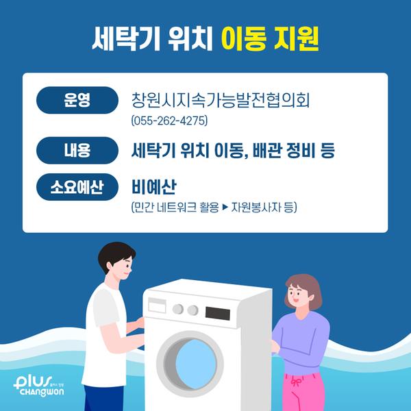 세탁기 무료 이동설치 지원