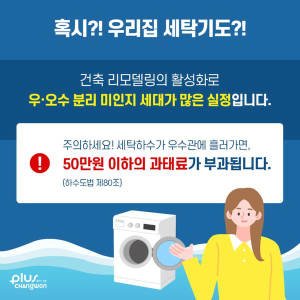 잘못 연결된 세탁기 배수관은 과태료 부과 대상