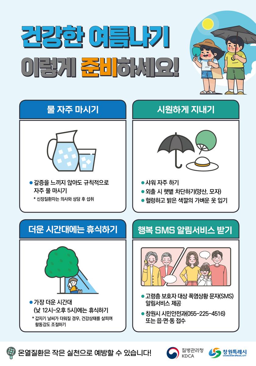 폭염대비 홍보 포스터