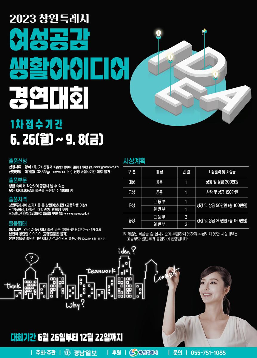 2023창원시아이디어공모전(포스터)