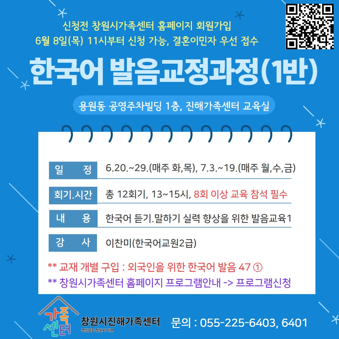 한국어발음교정과정 안내문