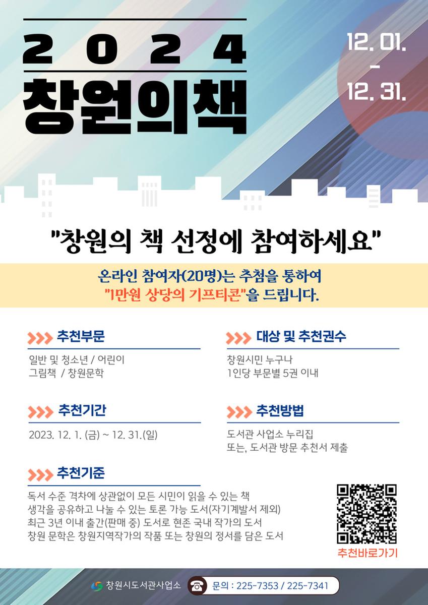 2024 창원의 책 안내문