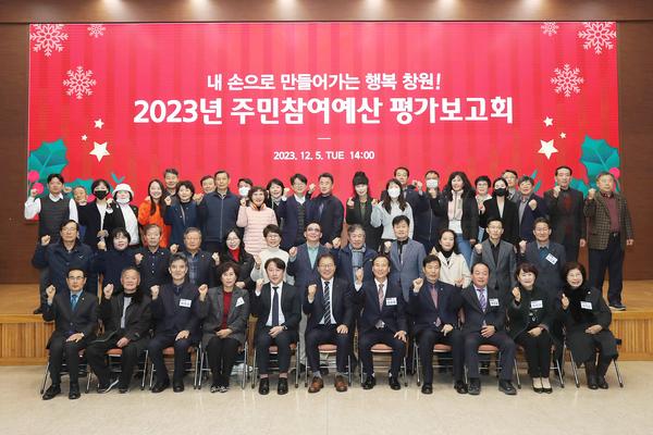 창원특례시, 2023년 주민참여예산 평가보고회 개최