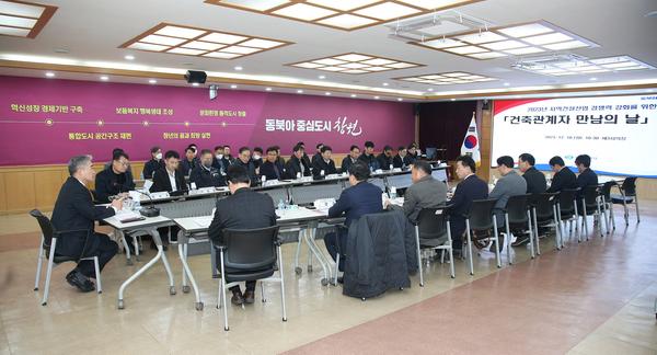 창원특례시, ‘건축관계자 만남의 날’ 개최