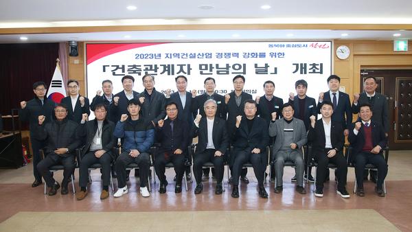 창원특례시, ‘건축관계자 만남의 날’ 개최