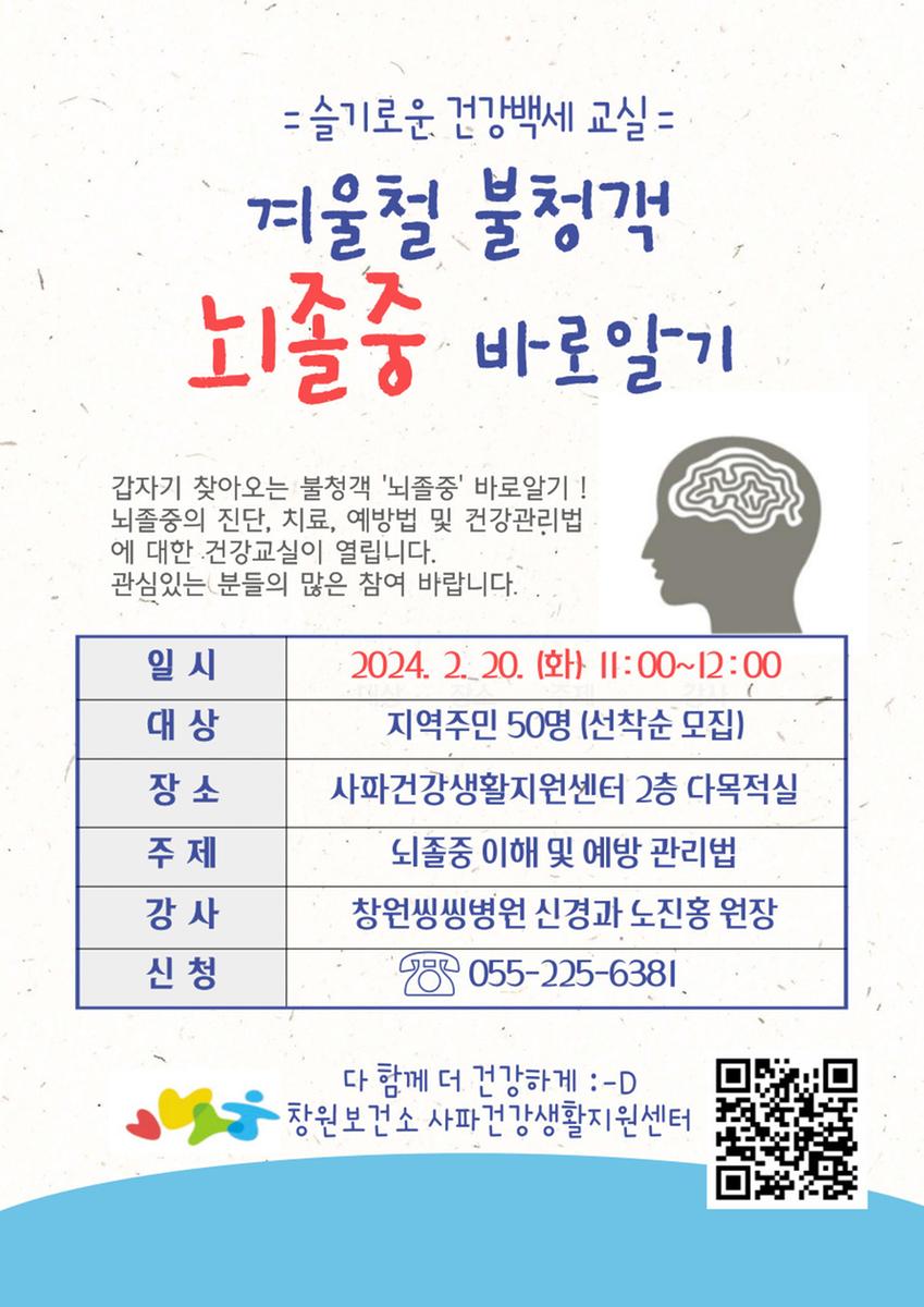 2월 슬기로운 건강백세 교실 운영