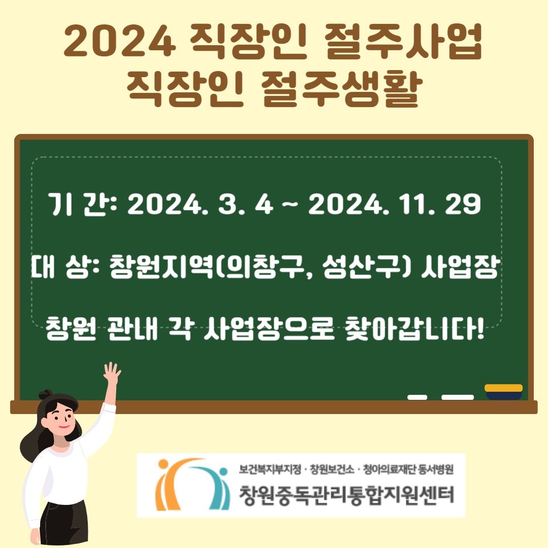 2024년 직장인 절주생활