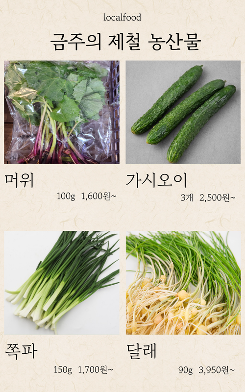 창원시 로컬푸드직매장 제철 농산물 소개
