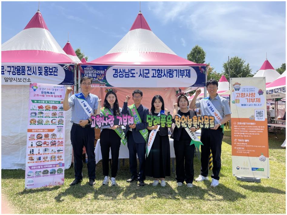 창원특례시, 밀양아리랑대축제에서 고향사랑기부제 홍보