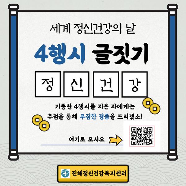 정신건강의 날 4행시 이벤트 