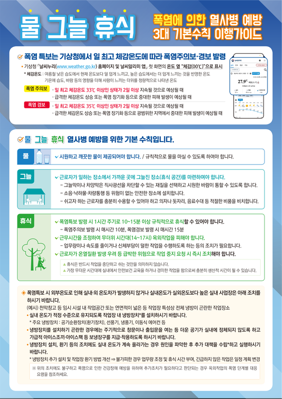 열사병 예방 3대 기본수칙-1