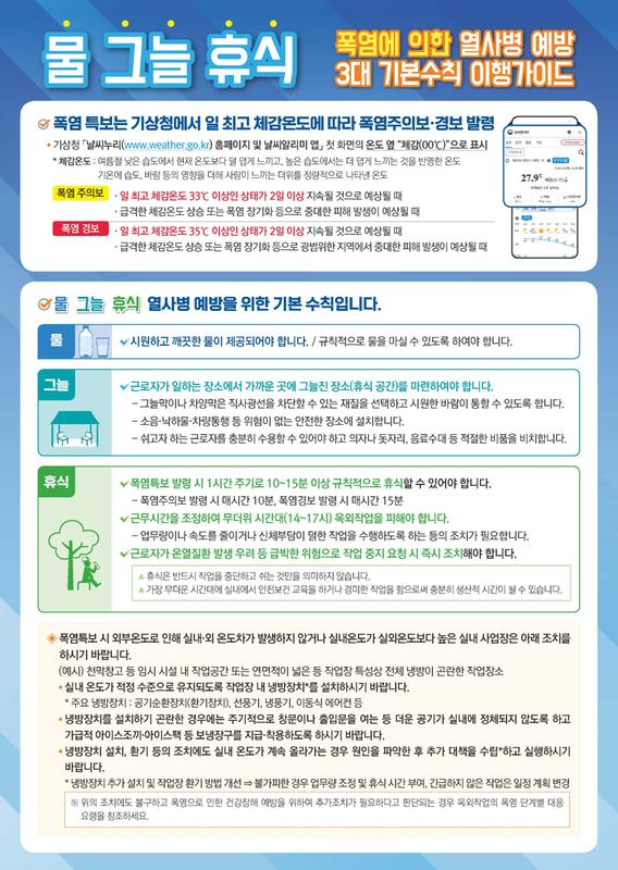 열사병 예방 3대 기본수칙