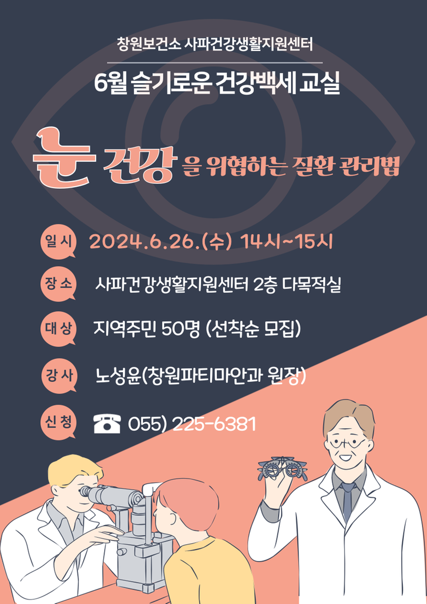 건강백세 교실 안내