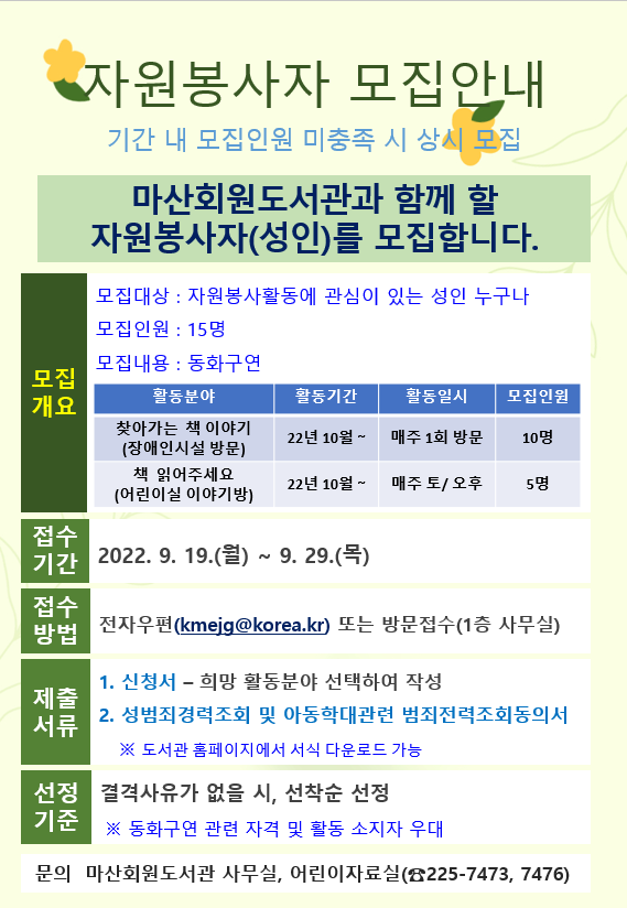 마산회원도서관 2022년 자원봉사자 모집