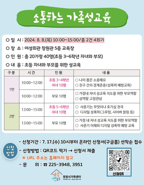 가족성교육 안내문