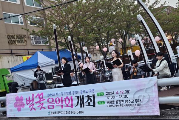 제2회 문화동의 날  벚꽃 음악회