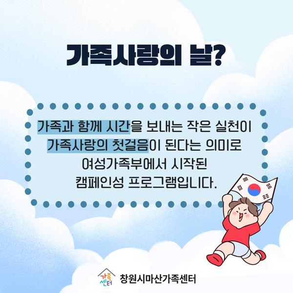 가족사랑의날 홍보지2