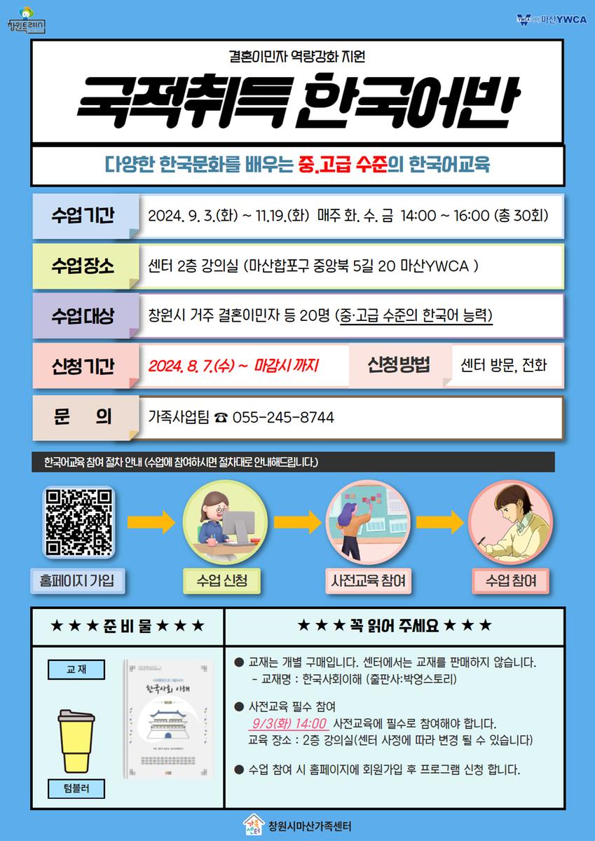 국적취득 한국어반 홍보지