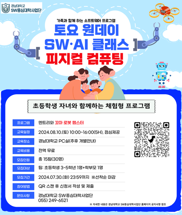 토요원데이 SW-AI 클래스 피지컬 컴퓨팅