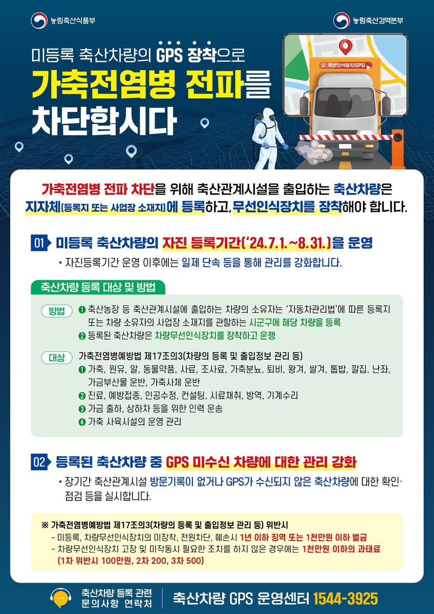 미등록 축산차량 자진 등록기간 운영 홍보물