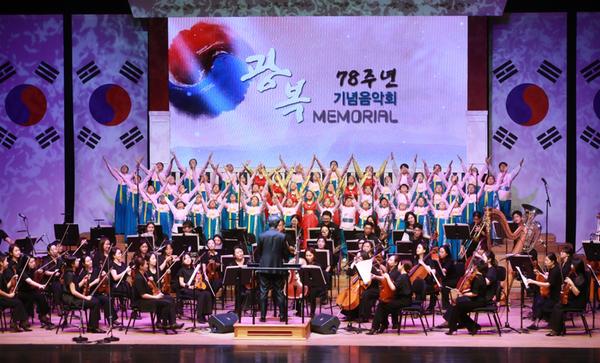 창원시립예술단, 제79주년 광복 기념음악회 ‘그 뜨거운 함성’ 개최