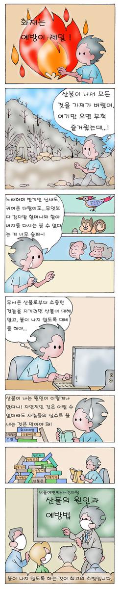 화재는 예방이 제일 !