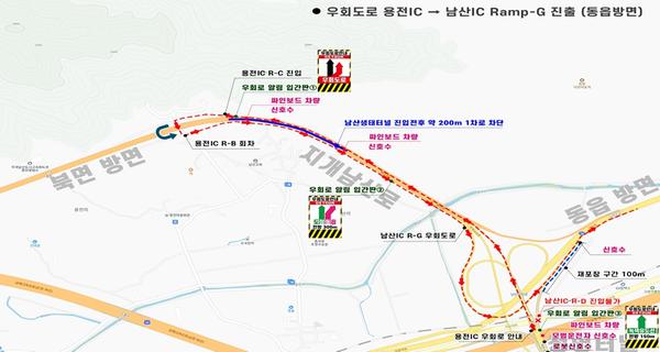 지개남산간 연결도로 남산IC 램프 (창원→동읍,진영방향) 교통 통제