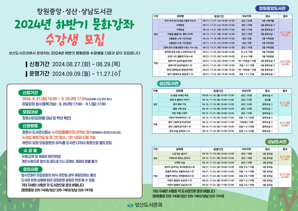 성산도서관과 하반기 문화강좌 수강생 모집 안내문