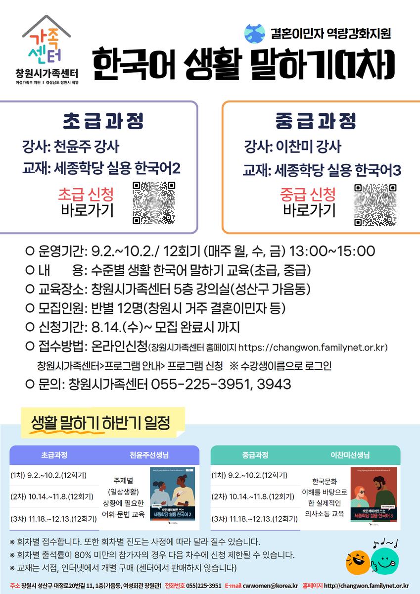 한국어 생활 말하기1차 안내문