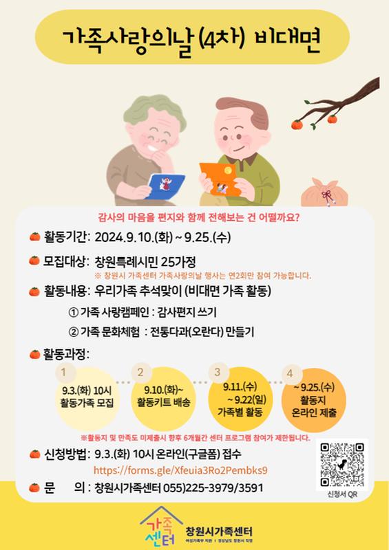 가족사랑의날(4차) 안내문