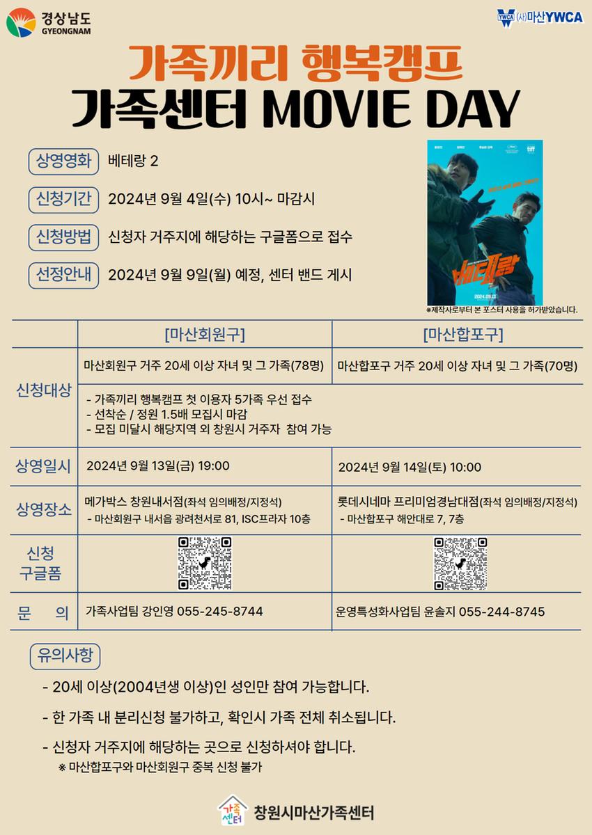 가족끼리행복캠프 홍보지