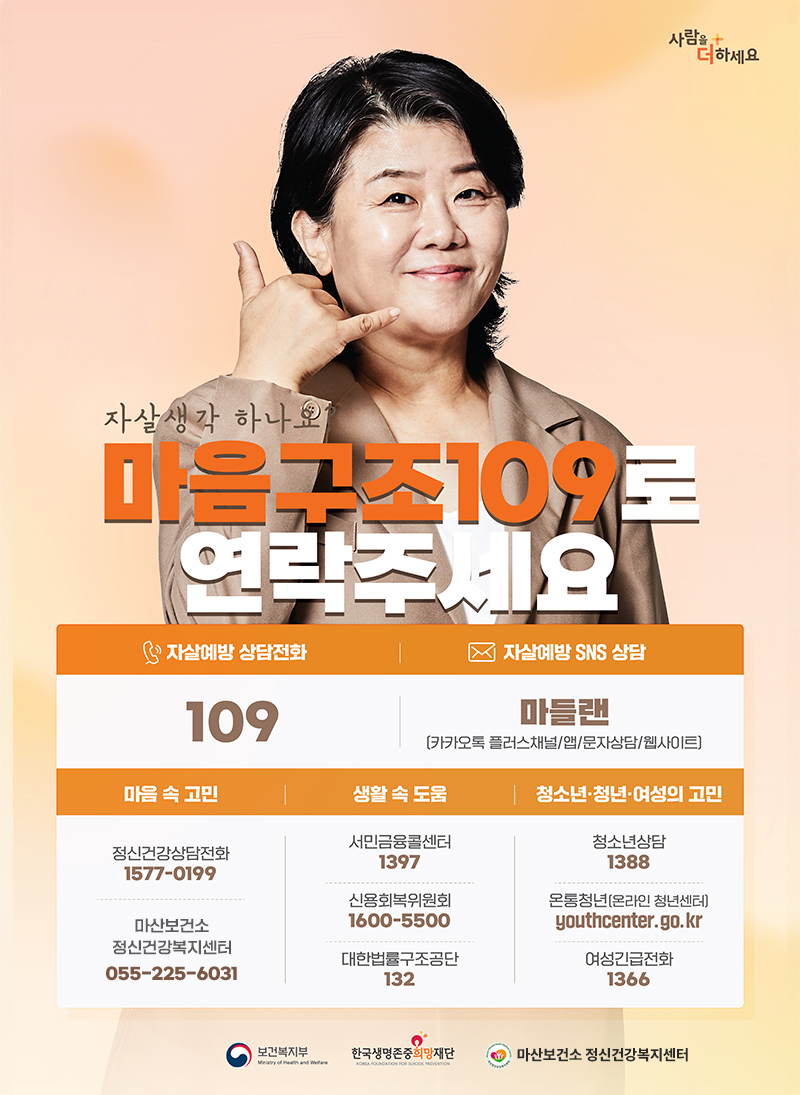 자살예방 상담전화번호