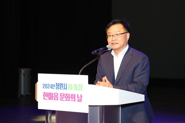 창원특례시 이통장연합회, 한마음 문화의 날 개최