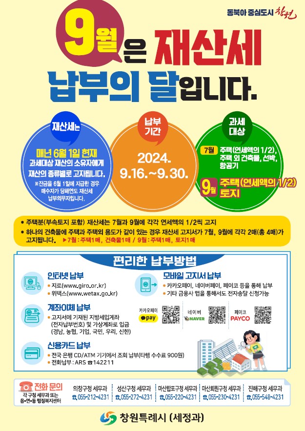 재산세납부 안내문.pdf