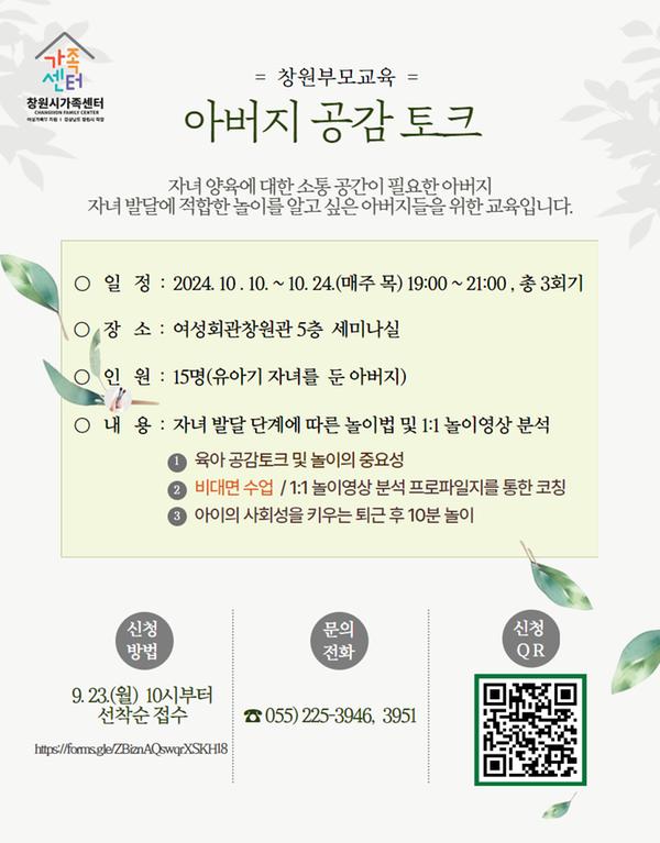 아버지 공감토크