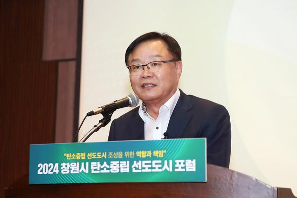 창원특례시, 탄소중립 선도도시 조성 위한 포럼 개최