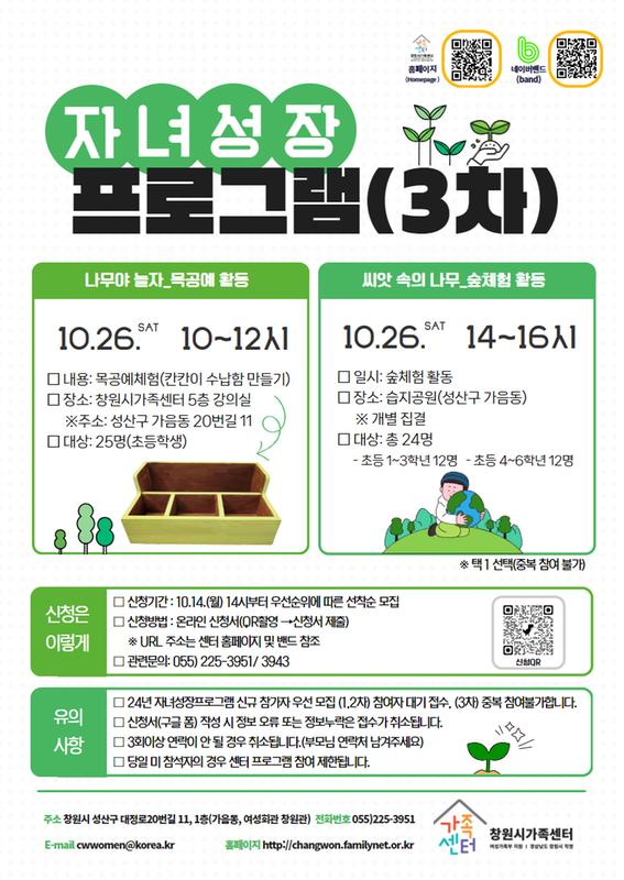 창원시가족센터 10월 프로그램(2차)