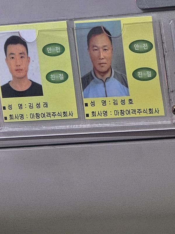 기사님사진