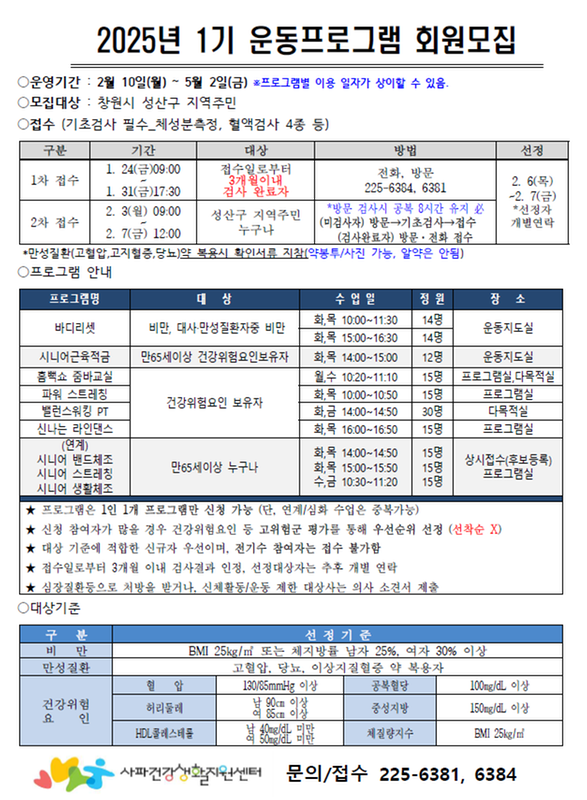 25년 1기 운동프로그램 모집안내.pdf