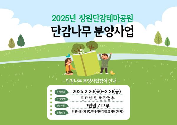 2025년 단감나무분양안내