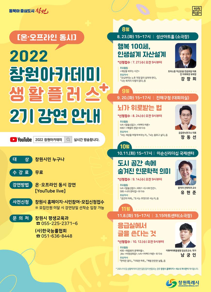 2022 창원아카데미 2기 강연안내