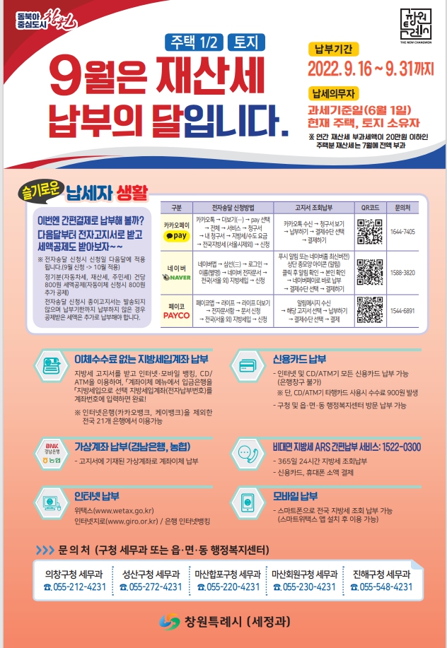 2022년 9월 재산세 납부 홍보물