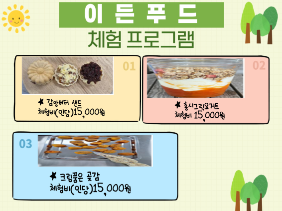 이든푸드