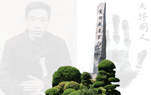 안중근의사 유묵비 사진